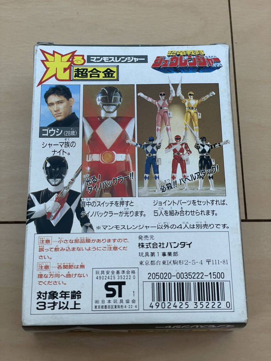 恐竜戦隊ジュウレンジャー 光る超合金 マンモスレンジャー バンダイ 
