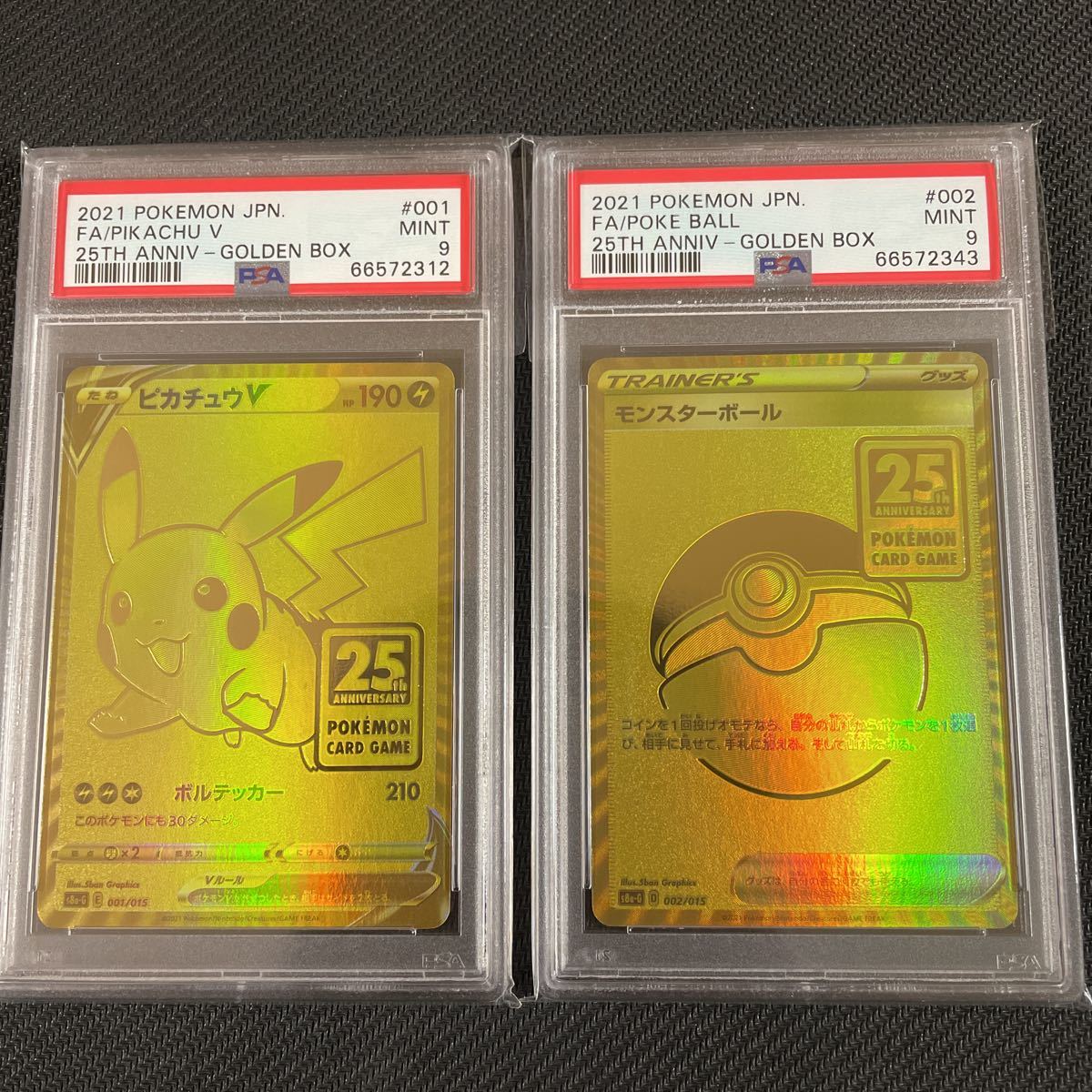 PSA9ポケモンカード 25th ゴールデンボックス ピカチュウ モンスター