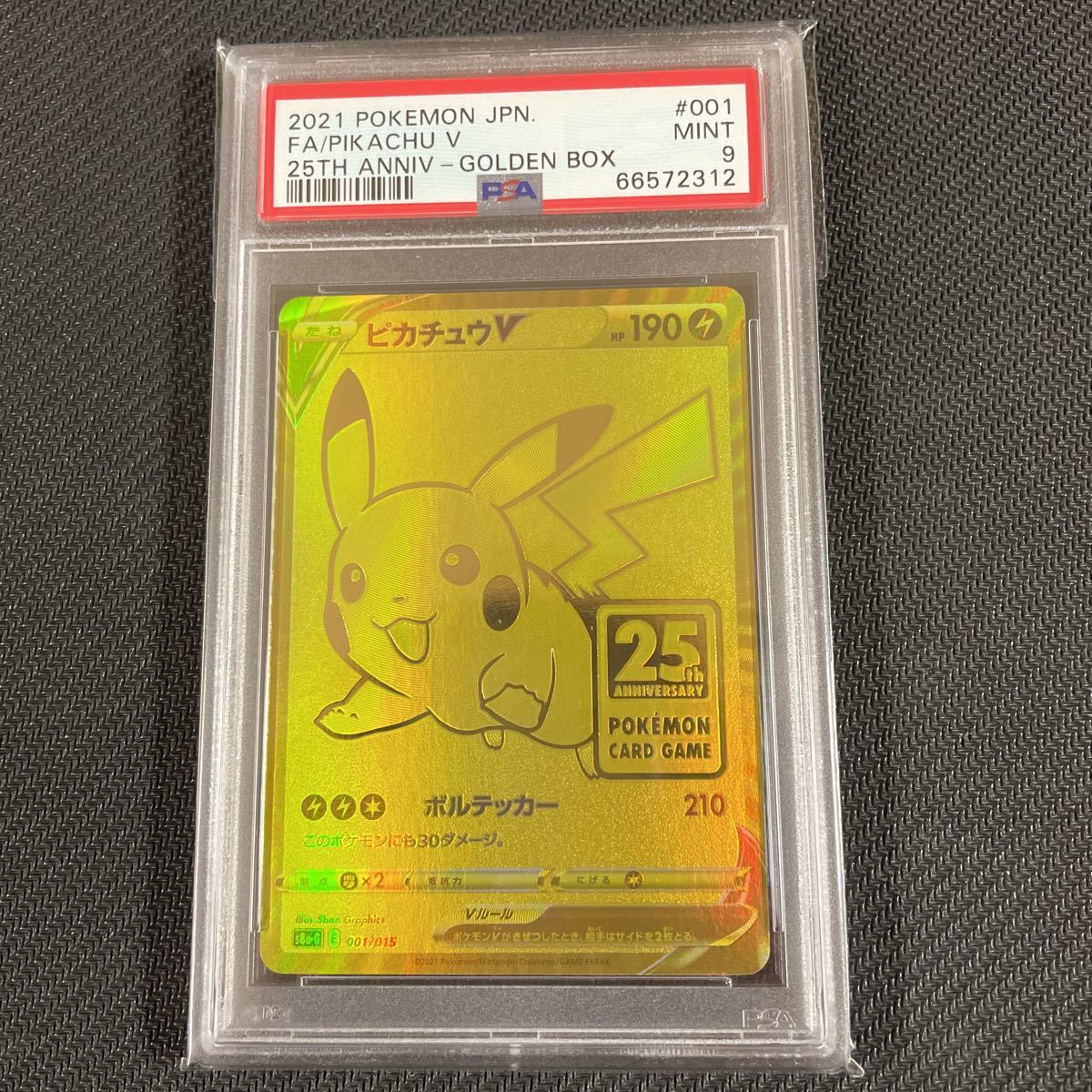PSA9ポケモンカード 25th ゴールデンボックス ピカチュウ モンスター
