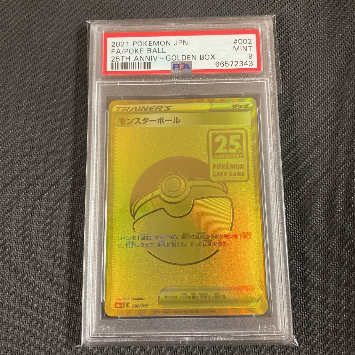 PSA9ポケモンカード 25th ゴールデンボックス ピカチュウ モンスター