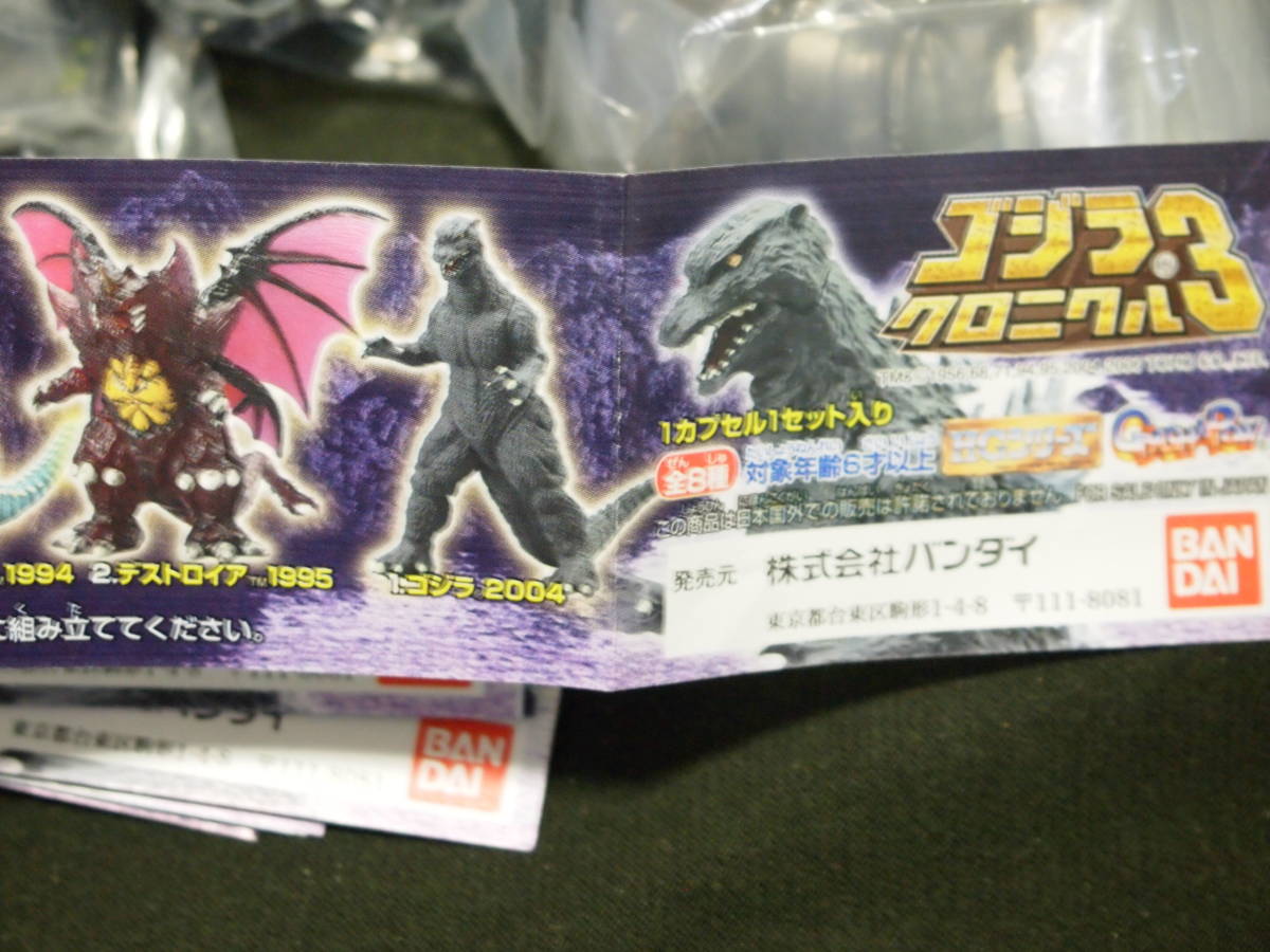 即決 絶版新品バンダイHGフィギュア ゴジラクロニクル3全8種 歴代