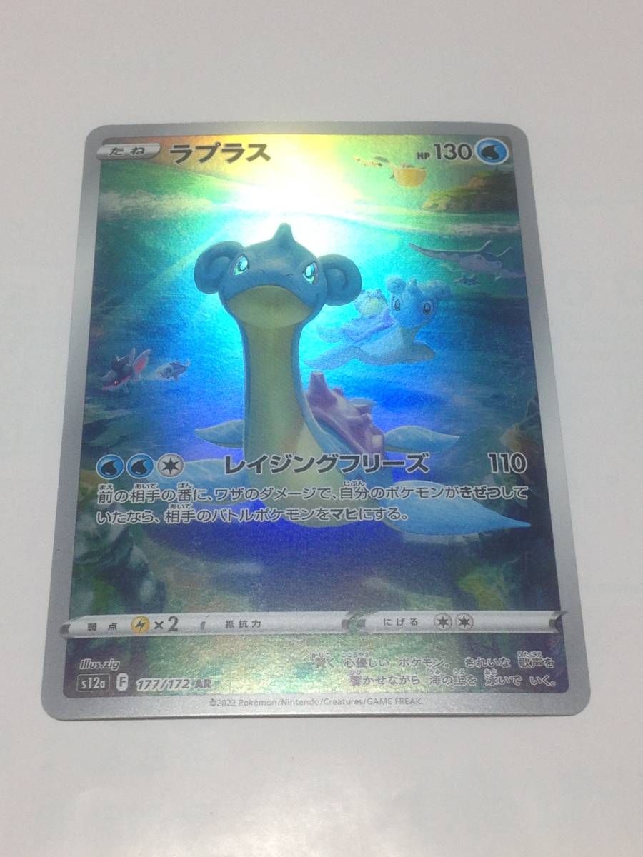 thumbnail image 2 of Lapras AR 177/172 VSTAR Universe S12a Pokémon Card – Japanese, Near Mint, 1st Edition 2 of 4