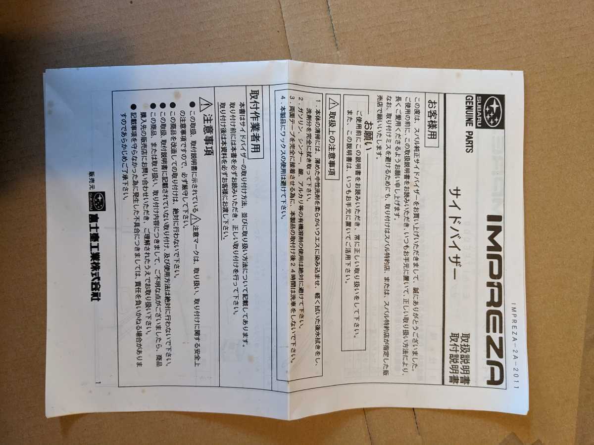 スバル純正バイザー GDB E3617FE000の入札履歴 - 入札者の順位