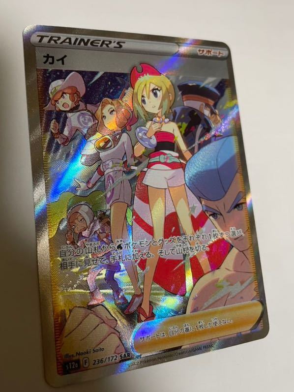 カイ（SAR） [236/172] VSTARユニバース SAR カイ VSTARユニバース