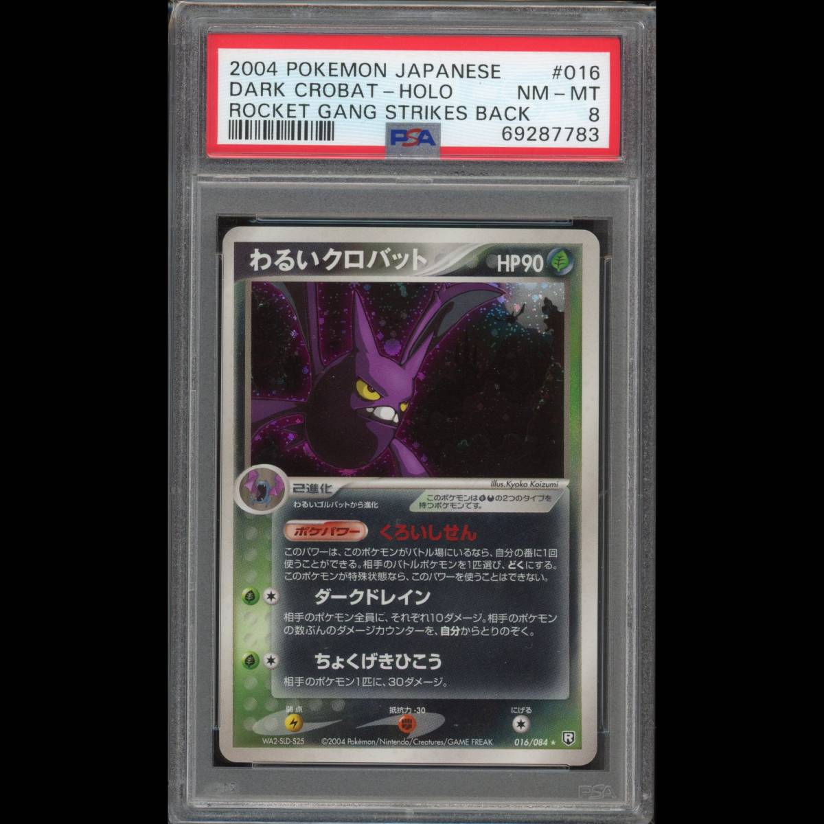 わるいクロバット ポケモンカード PSA8