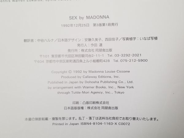 中古本】マドンナ 写真集 SEX by MADONNA 同朋舎出版 絶版 ヘアヌード