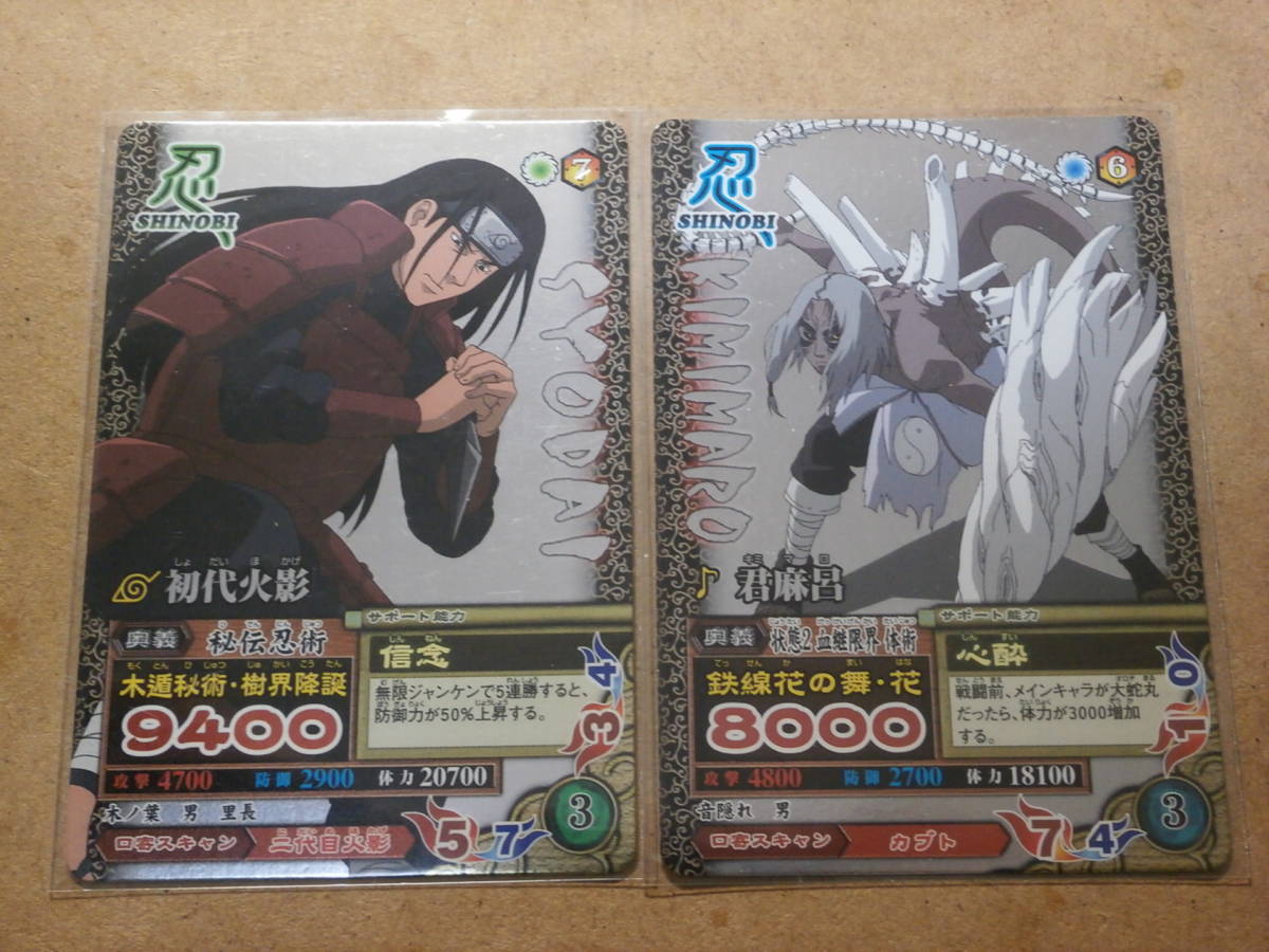 ナルティメットカードバトル ナルト NARUTO - データカードダス