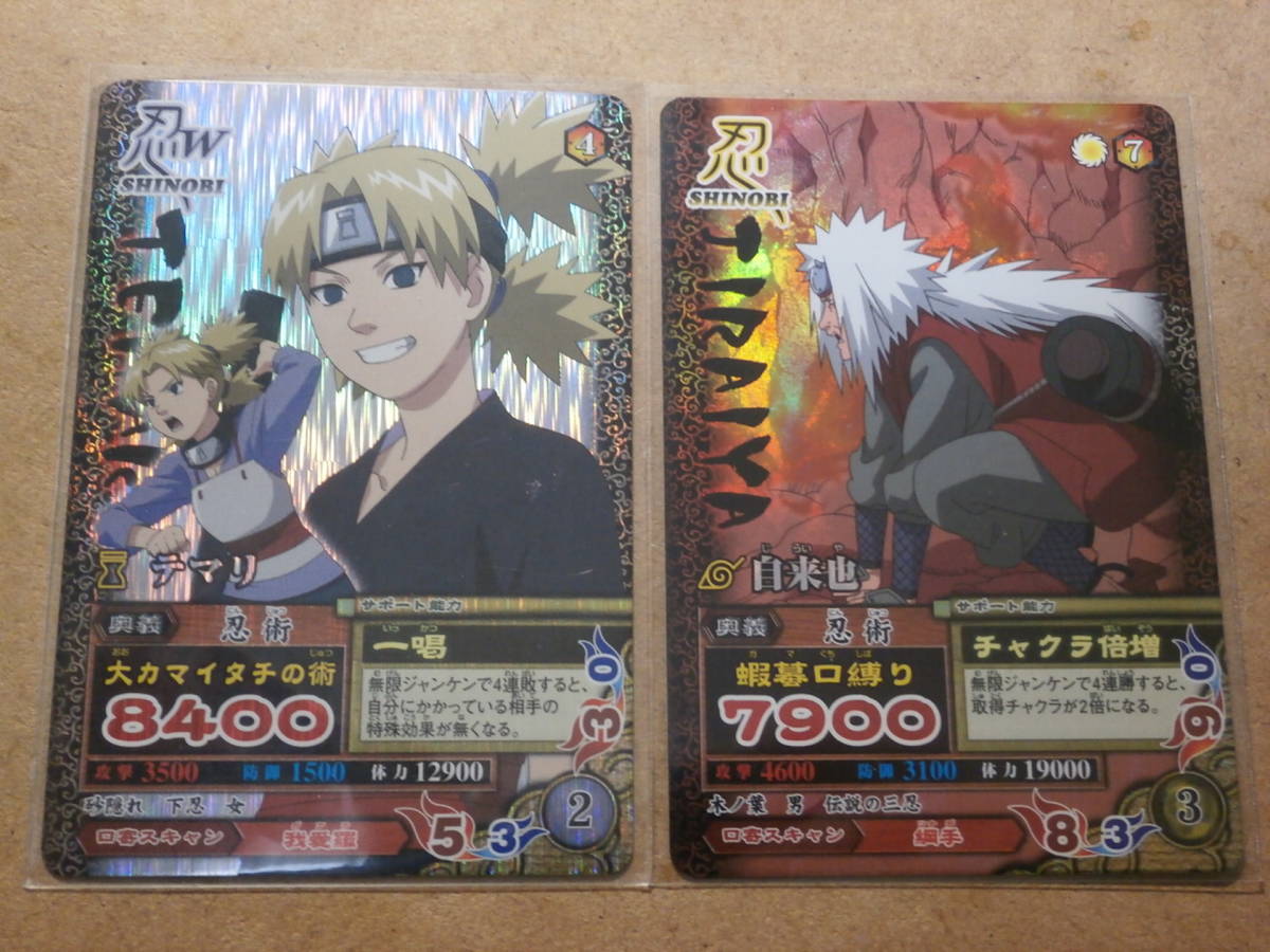 NARUTO-ナルト-疾風伝## ナルティメット・カードバトル キラカード 