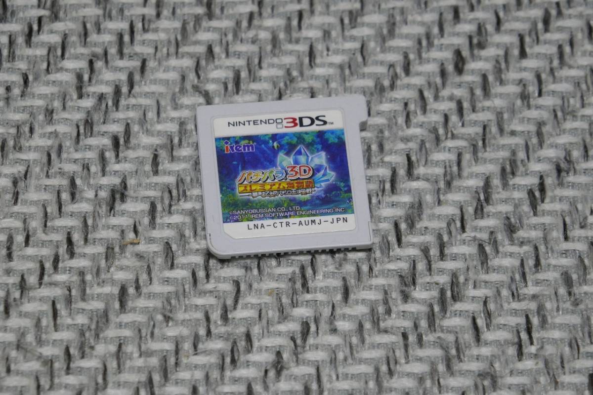 人気定番，新品 ３ＤＳソフトのみ パチパラ３D プレミアム海物語 夢見る乙女とパチンコ王決定戦(ニンテンドー3DS専用ソフト)｜売買されたオークション情報、yahooの商品情報をアーカイブ公開 - オークファ ニンテンドー3DS専用ソフト