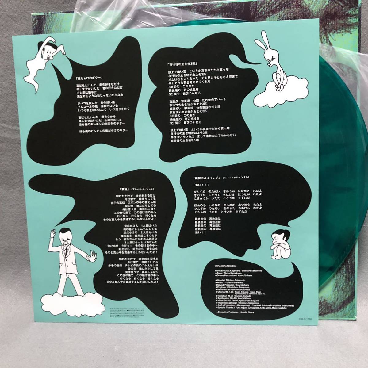 LP ゆらゆら帝国のめまい ゆらゆら帝国のしびれ ［坂本慎太郎 MIDI
