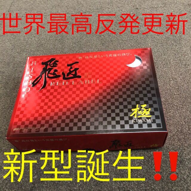 新型誕生☆世界最高反発でさらに飛ぶ! ワークスゴルフ ニュー飛匠