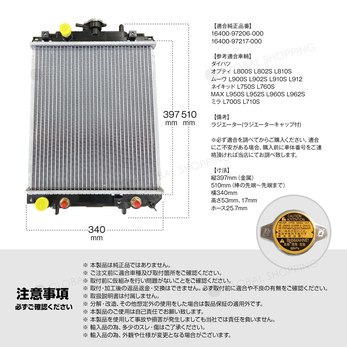 ラジエーター ダイハツ ムーヴ(L900S L910S) オプティ(L800S L810S) マックス(L950S L960S) ノンターボ AT車 ラジエター 16400-97206 ダイハツ ムーヴ L900S L800S L802S L810S