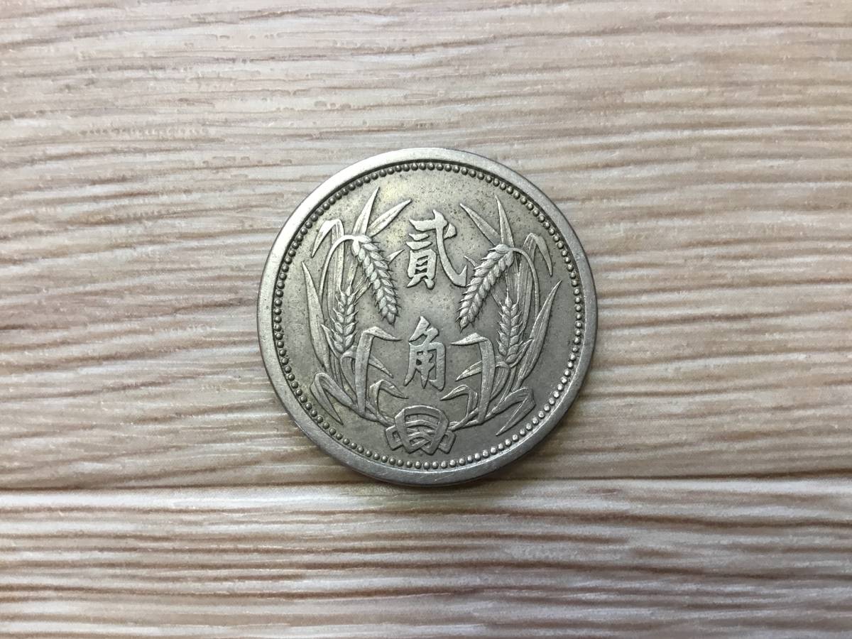 中国古銭 冀東政府 貮角 中華民国二十六年 | 1STSSS.COM