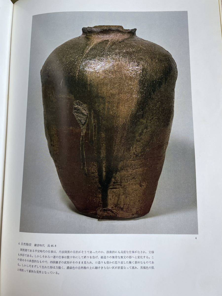 古丹波」中西通 著（芸艸堂） | AUTOTEXTILE.COM.UA
