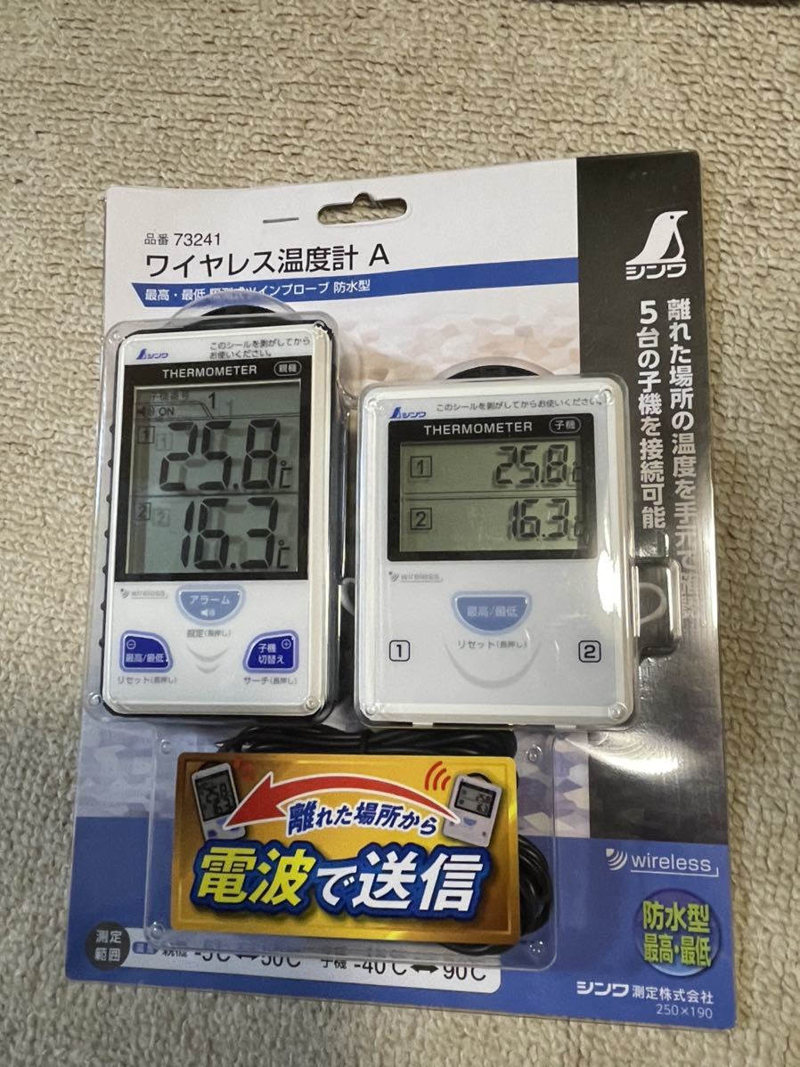 B2 シンワ ワイヤレス温度計 A 品番73241 隔測式ツインプローブ 防水型