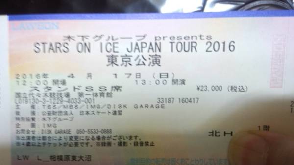 【小塚引退公演】スターズオンアイス2016 4/17日 送料無料