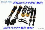 送料無料 ストリートライド車高調 ラパン ラパンSS HE22S