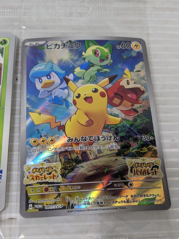 HC564-230105-077【未開封】ポケモンカード ピカチュウ プロモ PROMO