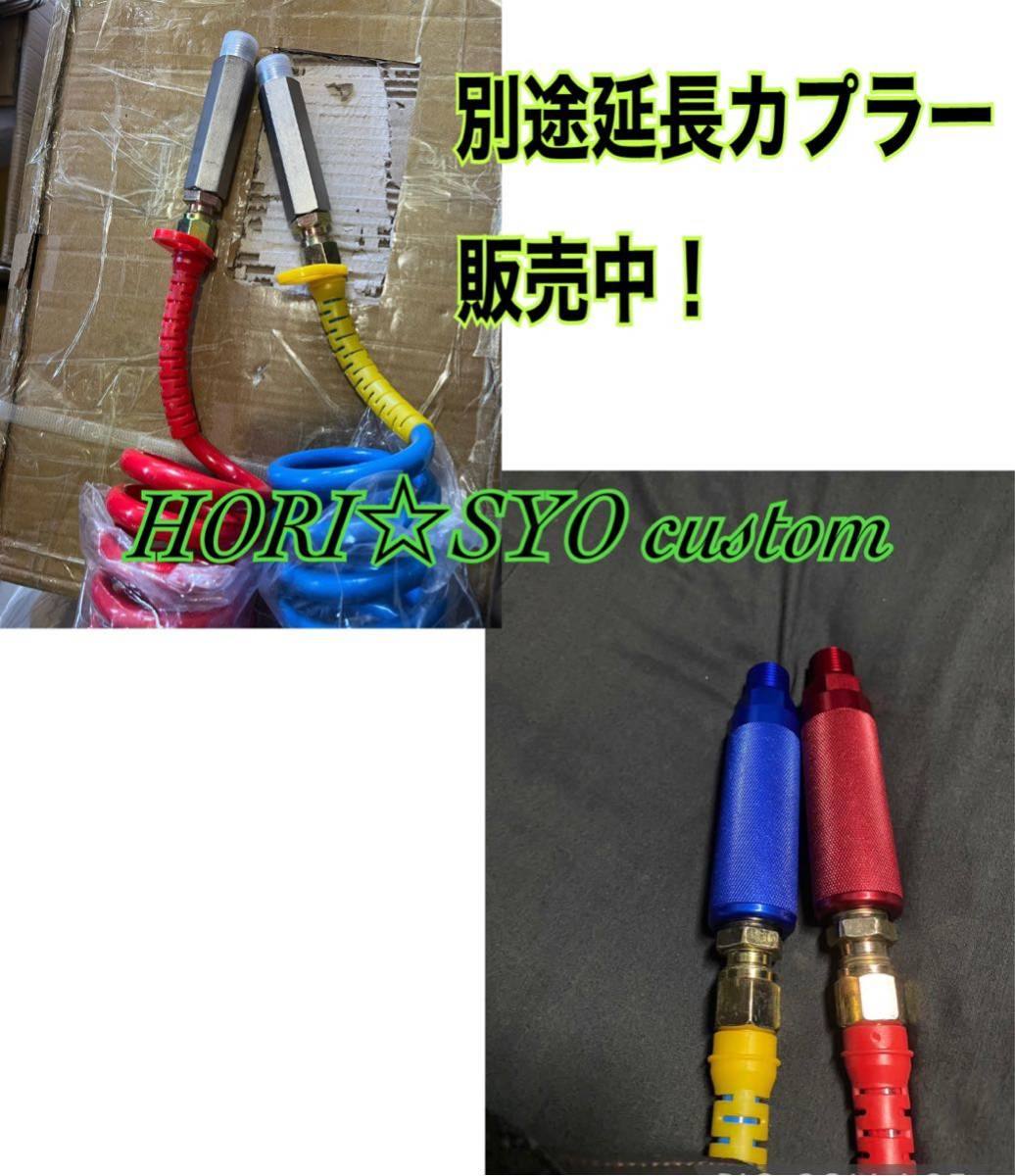 スパイラル　エアホース　赤と青セット　2本　アメリカンカスタム　ユーロカスタム　トレーラー　ホリショウカスタム トレーラースパイラルホースの トレーラー用スパイラルエアーホース トレーラー 価格車・バイク・自転車 最低 新品