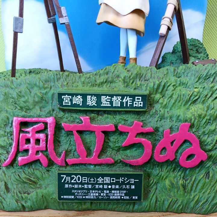 スタジオジブリ 非売品【風立ちぬ】希少品 店頭用ディスプレイ 宮崎駿 