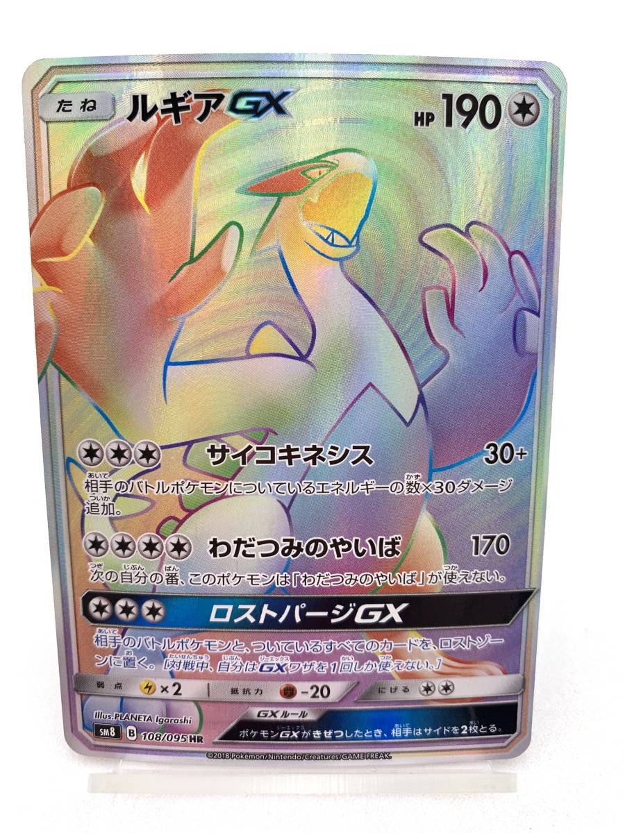 PSA10】ルギアGX HR 108/095 超爆インパクト