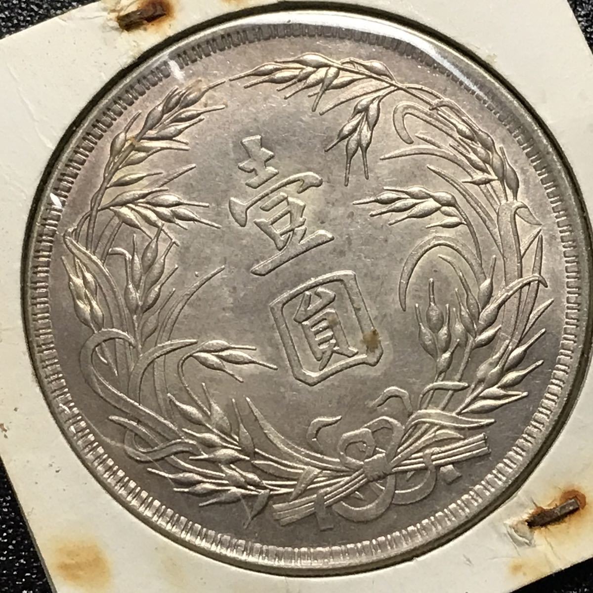 中国古銭 中華民国十五年銀幣 一圓銀貨 コレクション コイン 【公式通販】