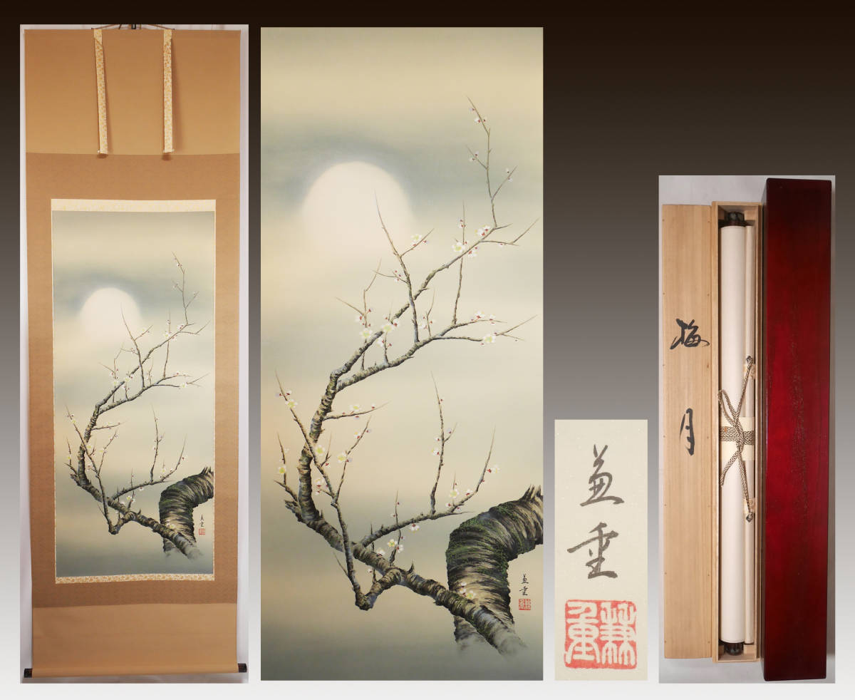 真作】◇今尾景年◇雪中寒牡丹小禽◇共箱◇二重箱◇肉筆◇紙本◇掛軸◇s669