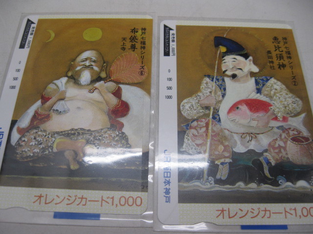 未使用 オレンジカード JR西日本 神戸七福神シリーズ 1000円 7枚