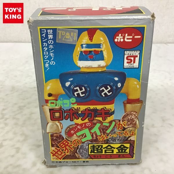 1円〜 欠品 ポピー 超合金 ロボコン ロボガキ ポピー 超合金 ロボコン 箱無