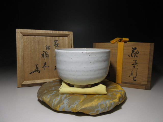 ◇◇人間国宝 十一代三輪休雪（壽雪） 萩 茶碗◇共箱・共布・仕覆◇表
