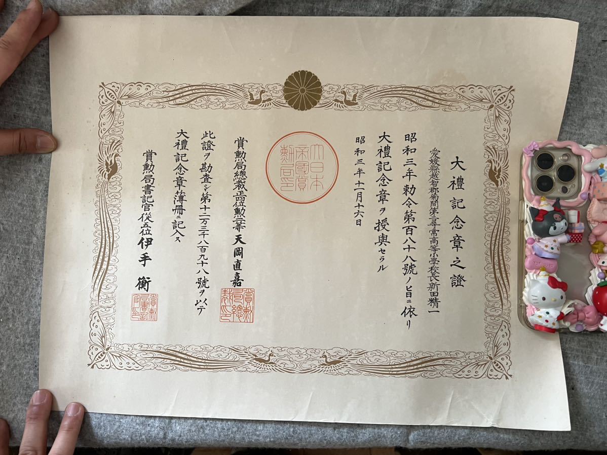 賞状 大禮 昭和天皇 (印刷物)｜売買されたオークション情報、Yahoo