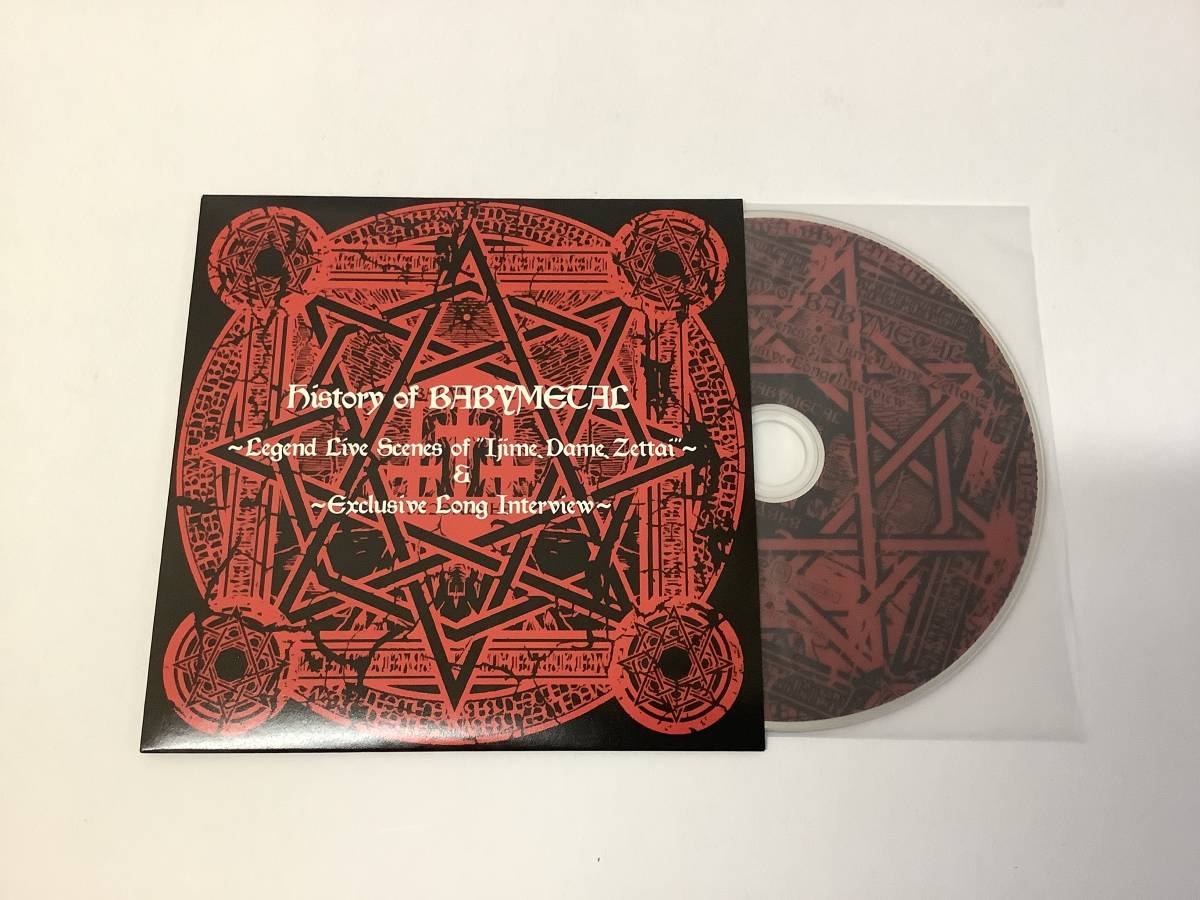 BABYMETAL 日本武道館会場限定スペシャルセット 特典DVD 菊地最愛 中元
