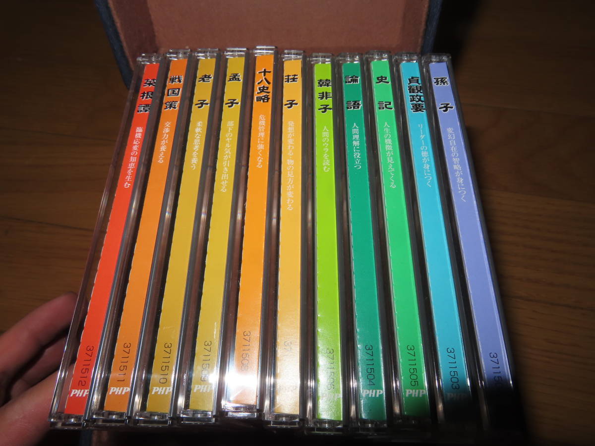 ★リーダーの為の中国古典 ★CD全12枚揃 解説書付　守屋洋監修　江守徹朗読 CD リーダーのための中国古典 守屋洋 CD11枚 ☆リーダーの為の中国古典