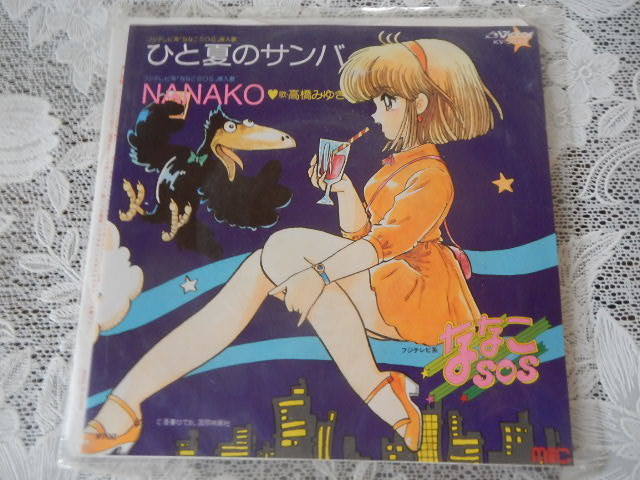 アニソン アニメレコード EP シングルレコード 高橋みゆき 【ななこSOS
