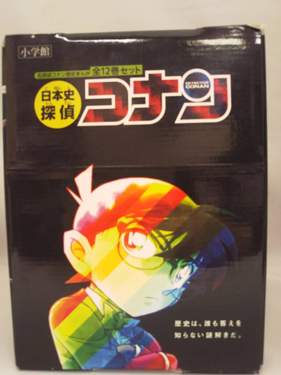 世界史探偵コナン 名探偵コナン歴史まんが 1〜12巻 | TEAMLETZEBUERG.LU