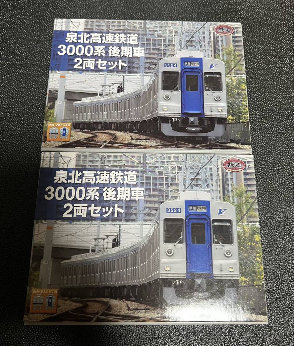 鉄道コレクション 3000系 泉北高速鉄道 後期車 泉北高速鉄道3000系 鉄