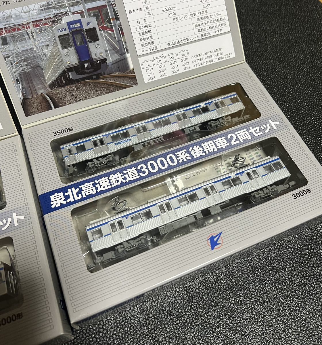 ◇◇鉄道コレクション 泉北高速鉄道 3000系 後期車 2両セット◇2
