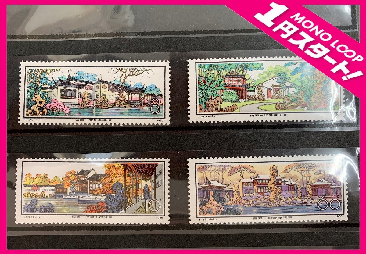 TN0508-299 2013【1円スタート】 切手 中国切手 大量まとめ 1952年