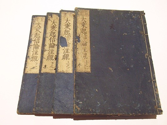 首書 大乗起信論注疏」延宝四年刊 揃4冊｜和本 古典籍 仏教書 唐本和