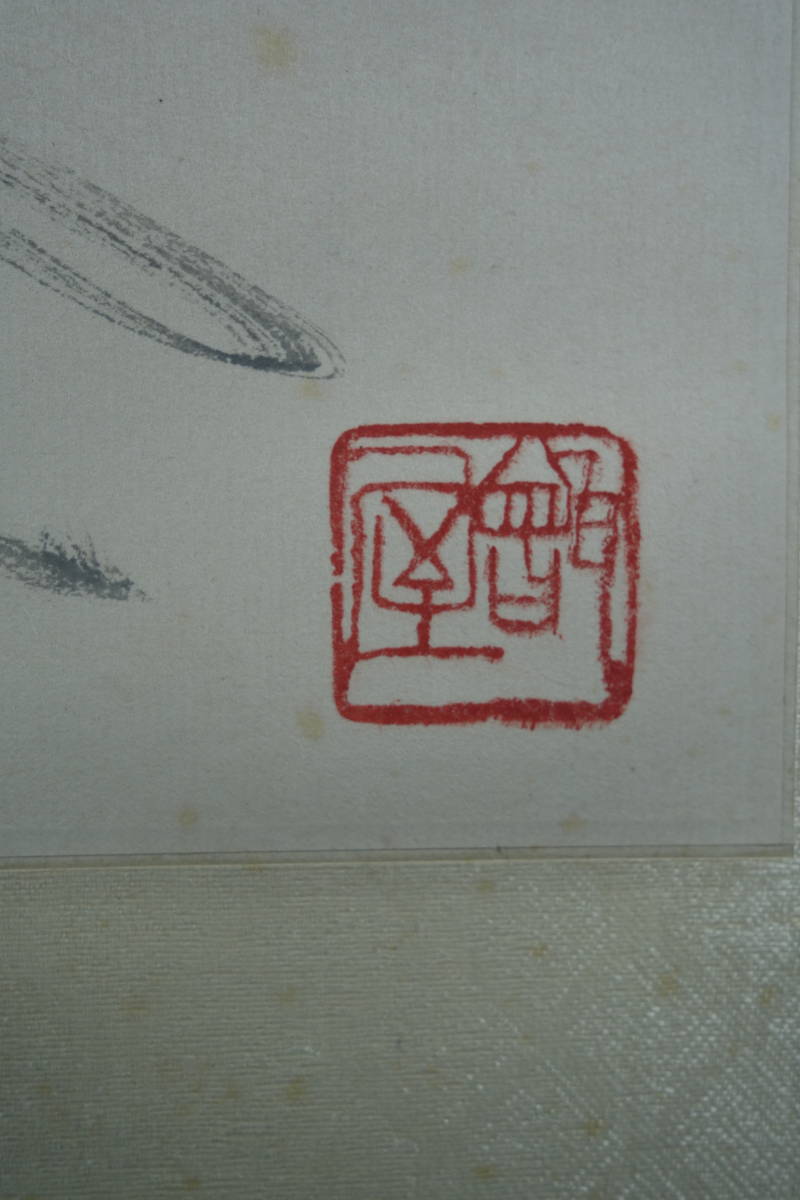 【真作】秦金石/米法山水図/山水図/夏景山水図/掛軸/名家伝来/AB-835 掛軸 肉筆 - 山水図 文化遺産オンライン 紙本 真作陳作丁 中国画 中国