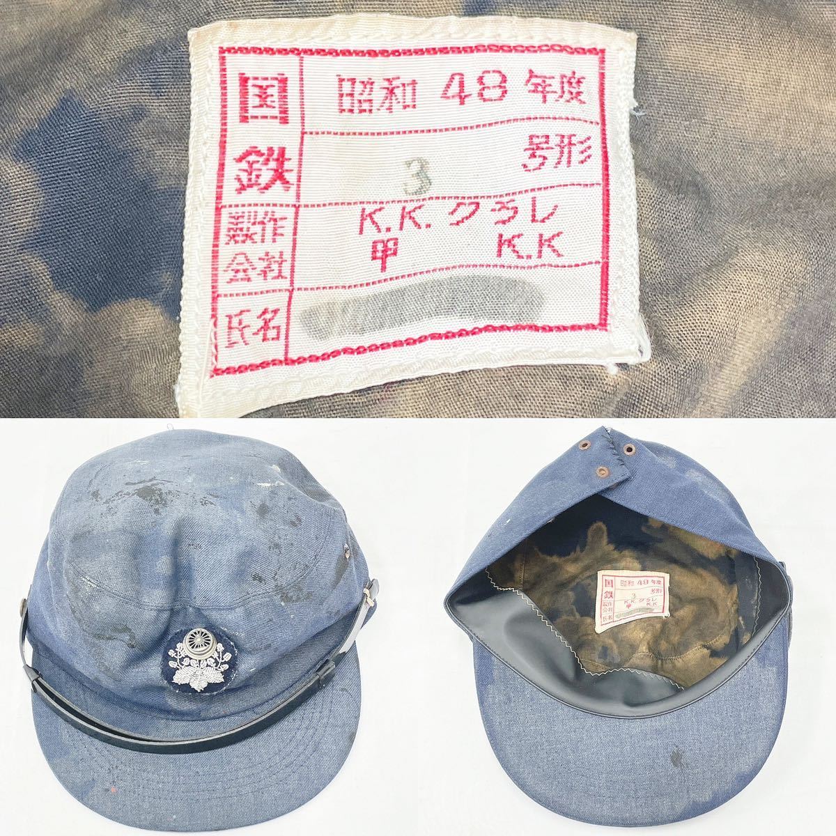 国鉄 制服 ジャケット 細2号形 帽子 3号形 全3点 セット まとめて 昭和 