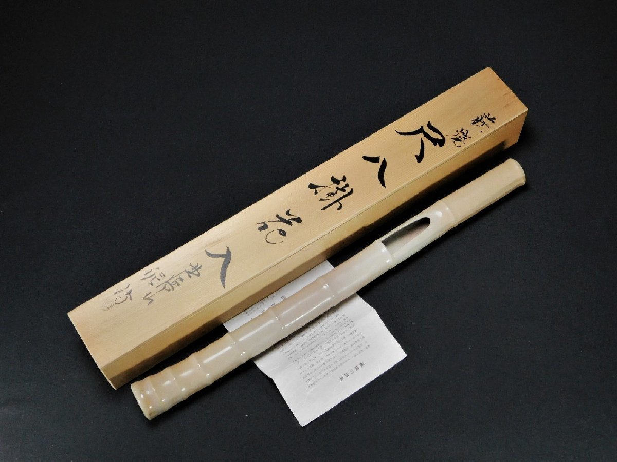 大人気，新作登場 宝扇 H-2397 茶道具/尺八掛花入 萩/渋谷泥詩 作 作/共箱/ /花器/花入/花生(花器、壷)｜売買されたオークション情報、yahooの商品情報をアーカイブ公開 - オークファン 萩