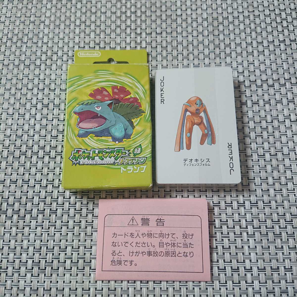 ポケモン トランプ 緑 リーフグリーン ポケットモンスター カード