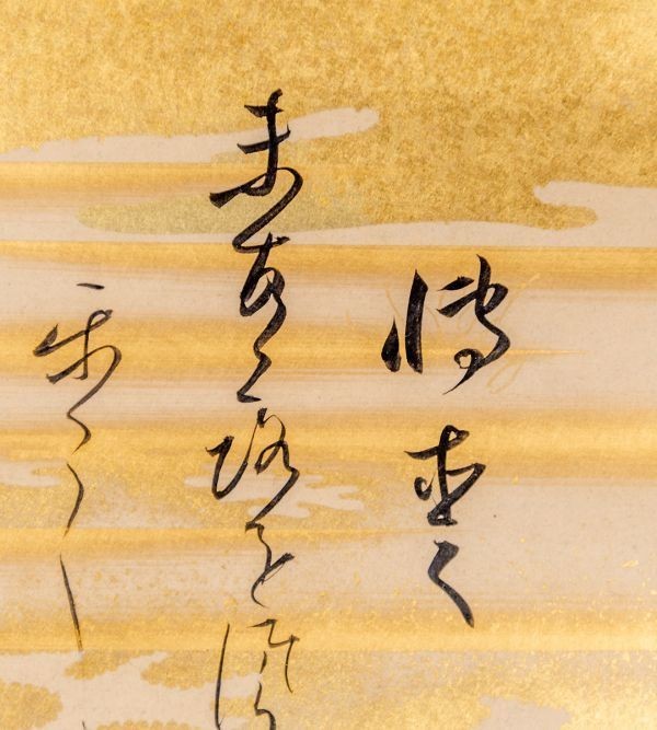 千葉胤明 和歌書自画 村田看雨極め箱 肉筆画書 真作 NO79 千葉胤明