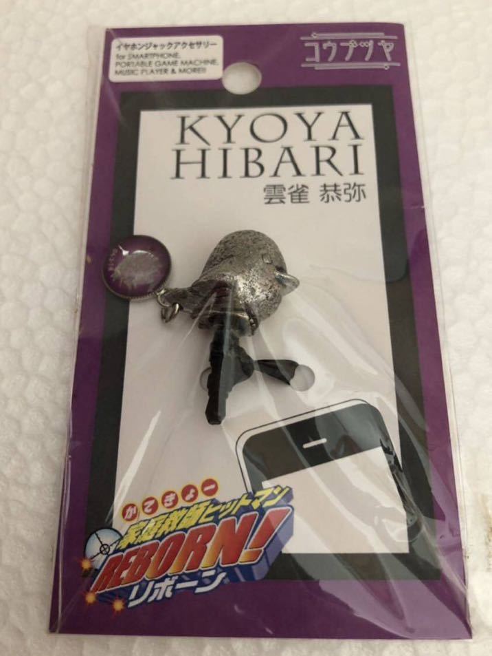 家庭教師ヒットマンREBORN! リボーン イヤホンジャックアクセサリー 