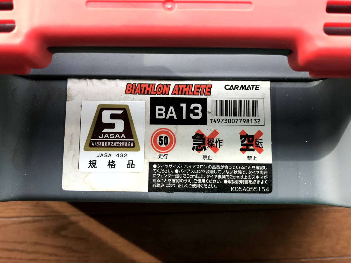 【1円スタート】中古品　カーメイト 非金属タイヤチェーン バイアスロン アスリート BA13 