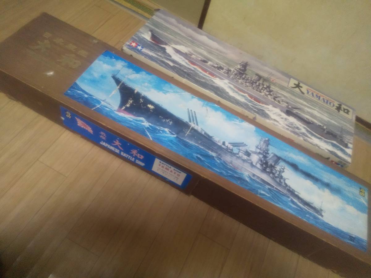 戦艦大和プラモデル　童友社1/250 タミヤ1/350　ジャンク　
