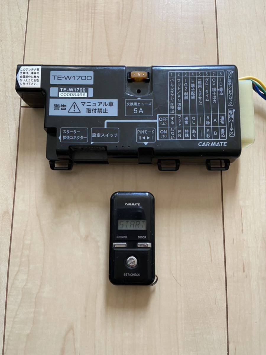 カーメイト エンジンスターター TE-W1700 カーメイト MATE TE 2026年 