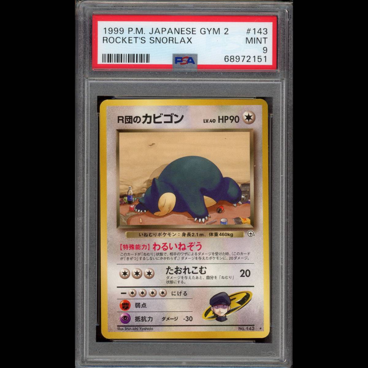 旧裏 R団のカビゴン Rocket's Snorlax Gym2 旧裏 R団のカビゴン Rocket's
