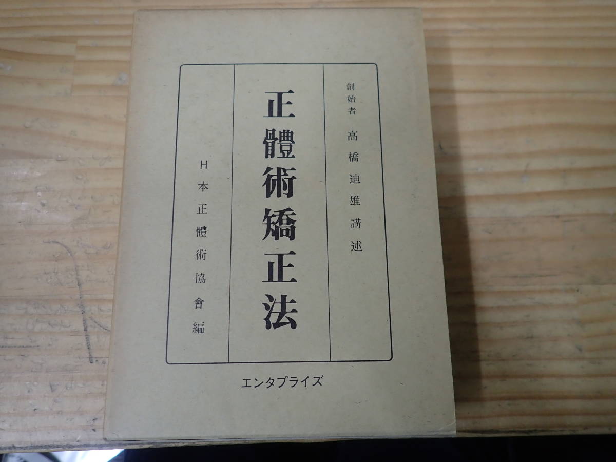 岡田勝 鍼灸臨床 診察から治療まで 厚生社 岡田勝 鍼灸臨床 診察から